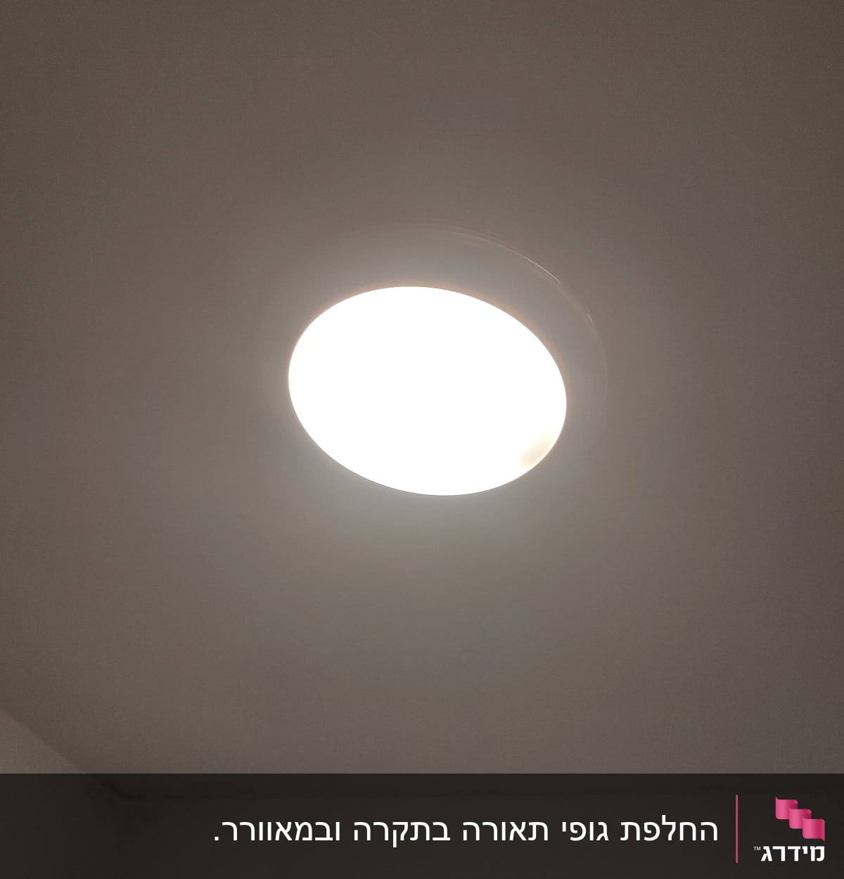 תאורה שקועה בתקרה עם אור דולק
